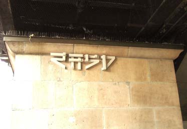 3D-Schriftzug: RASD